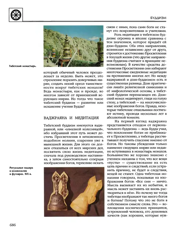 Автор неизвестен - Энциклопедия - Энциклопедия для детей. Том 6, часть 1. Религии мира - Страница № 689