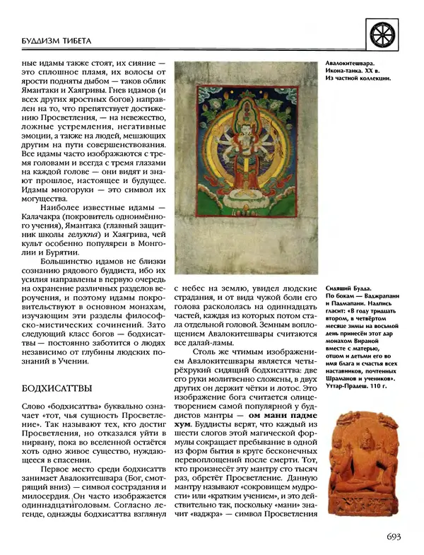 Автор неизвестен - Энциклопедия - Энциклопедия для детей. Том 6, часть 1. Религии мира - Страница № 696