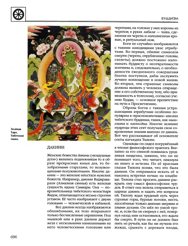 Автор неизвестен - Энциклопедия - Энциклопедия для детей. Том 6, часть 1. Религии мира - Страница № 699