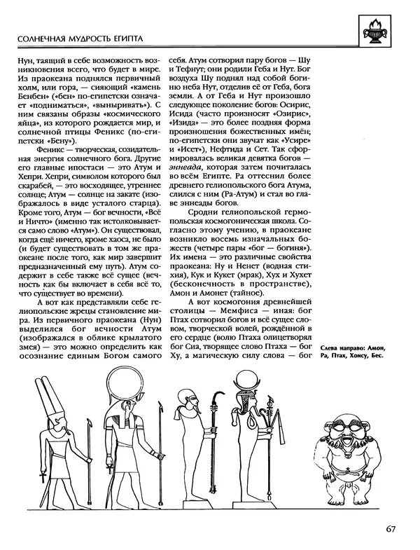 Автор неизвестен - Энциклопедия - Энциклопедия для детей. Том 6, часть 1. Религии мира - Страница № 70