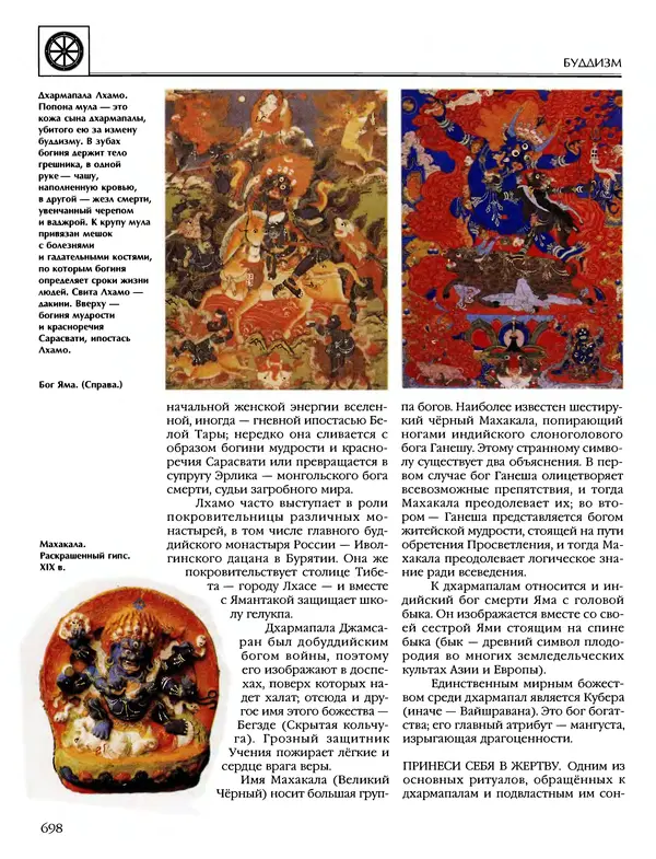 Автор неизвестен - Энциклопедия - Энциклопедия для детей. Том 6, часть 1. Религии мира - Страница № 701