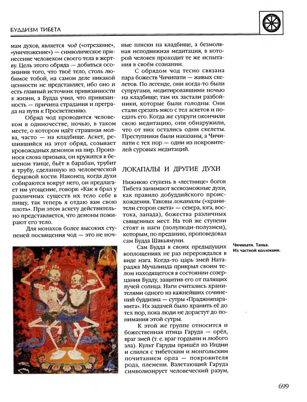 Автор неизвестен - Энциклопедия - Энциклопедия для детей. Том 6, часть 1. Религии мира - Страница № 702