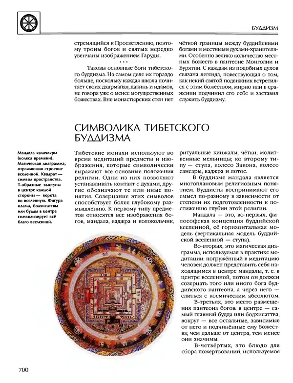 Автор неизвестен - Энциклопедия - Энциклопедия для детей. Том 6, часть 1. Религии мира - Страница № 703