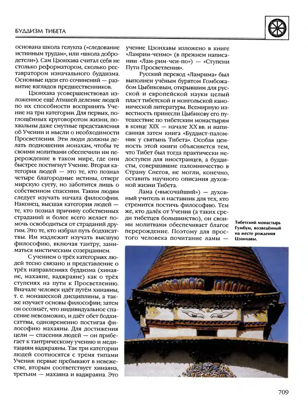 Автор неизвестен - Энциклопедия - Энциклопедия для детей. Том 6, часть 1. Религии мира - Страница № 712