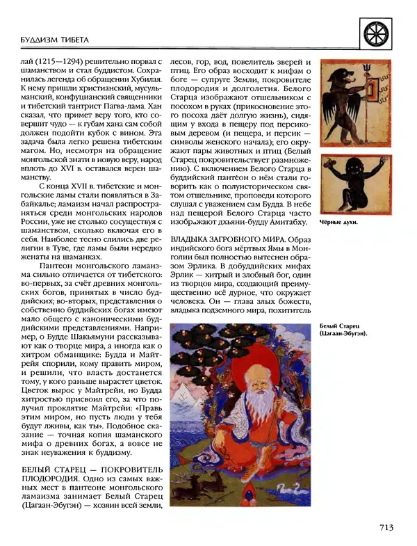 Автор неизвестен - Энциклопедия - Энциклопедия для детей. Том 6, часть 1. Религии мира - Страница № 716
