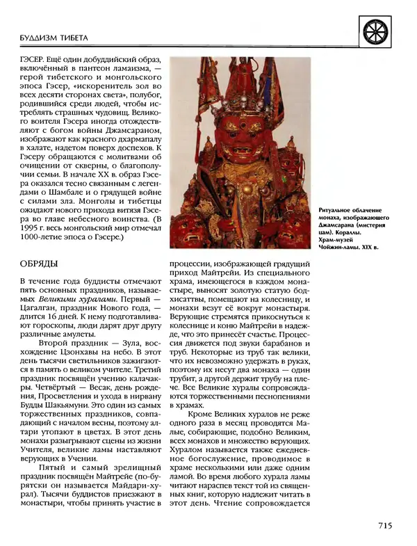 Автор неизвестен - Энциклопедия - Энциклопедия для детей. Том 6, часть 1. Религии мира - Страница № 718