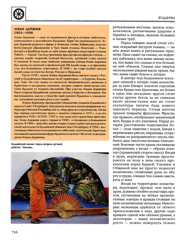 Автор неизвестен - Энциклопедия - Энциклопедия для детей. Том 6, часть 1. Религии мира - Страница № 719