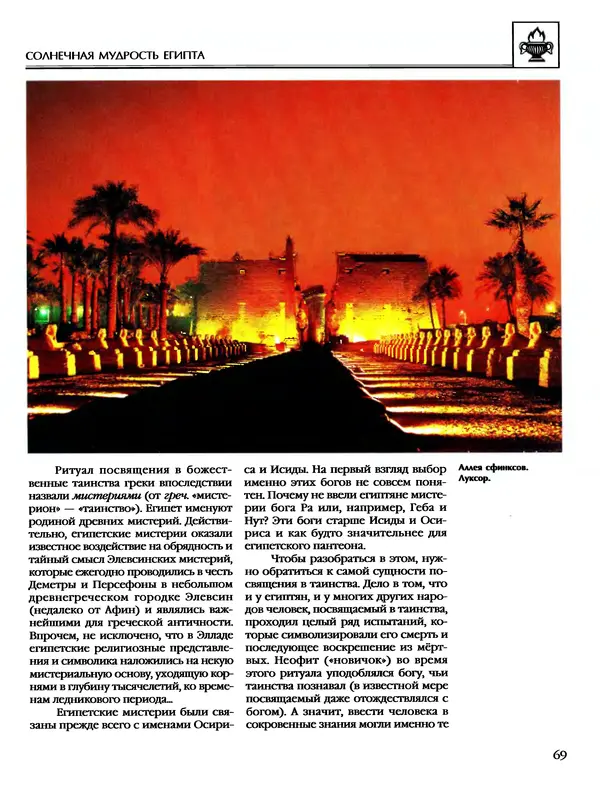 Автор неизвестен - Энциклопедия - Энциклопедия для детей. Том 6, часть 1. Религии мира - Страница № 72