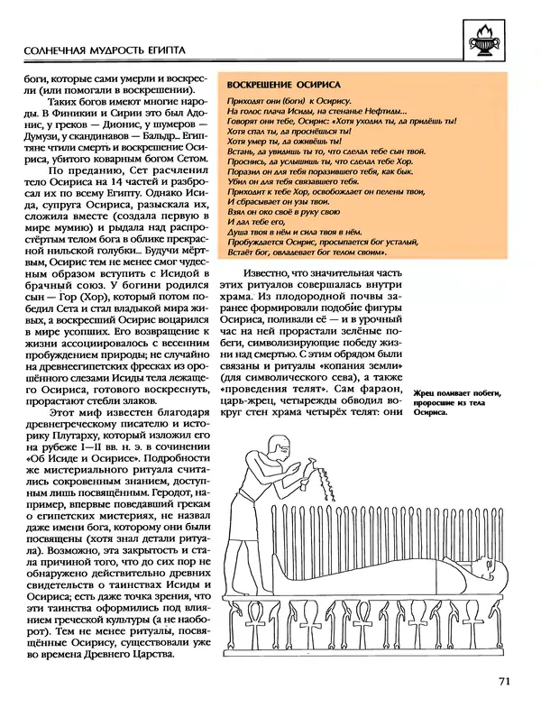 Автор неизвестен - Энциклопедия - Энциклопедия для детей. Том 6, часть 1. Религии мира - Страница № 74