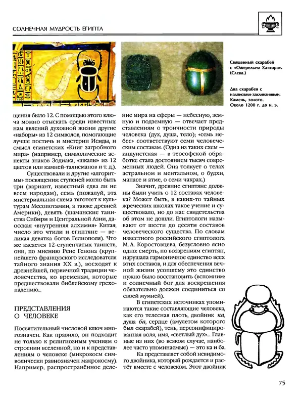 Автор неизвестен - Энциклопедия - Энциклопедия для детей. Том 6, часть 1. Религии мира - Страница № 78