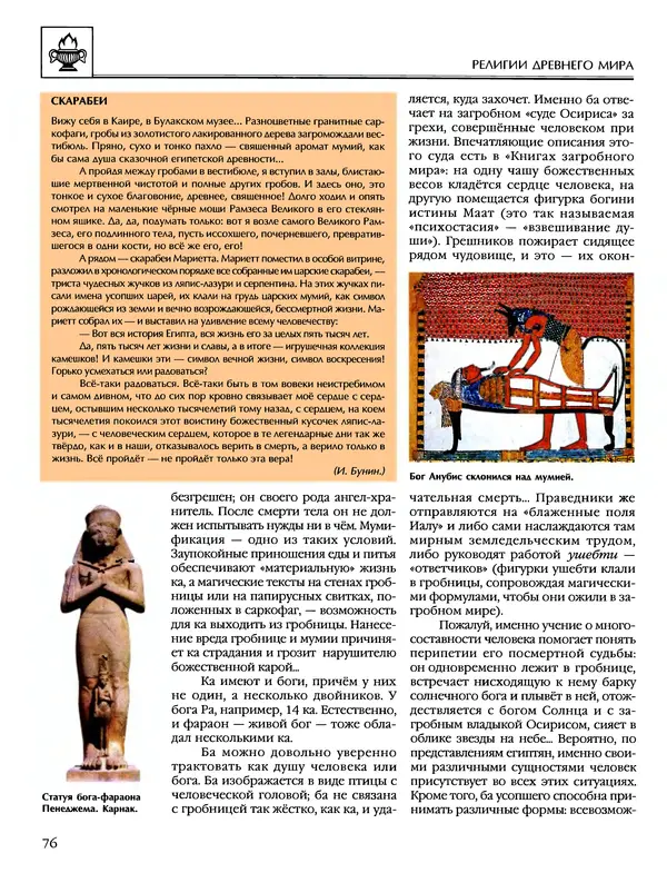 Автор неизвестен - Энциклопедия - Энциклопедия для детей. Том 6, часть 1. Религии мира - Страница № 79