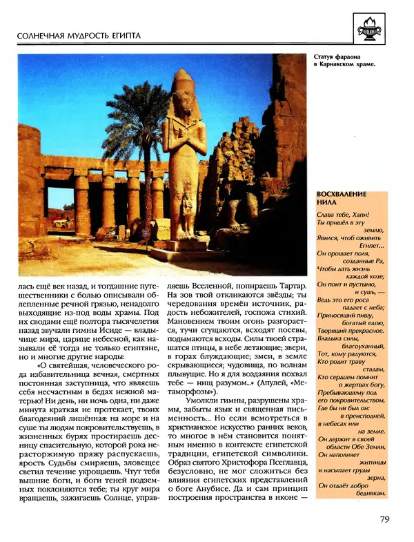 Автор неизвестен - Энциклопедия - Энциклопедия для детей. Том 6, часть 1. Религии мира - Страница № 82