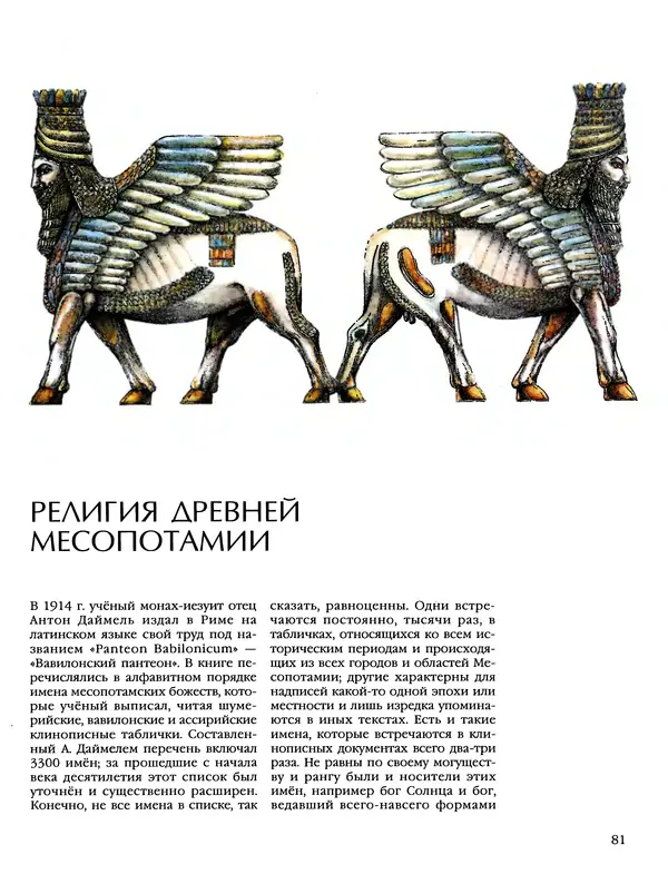 Автор неизвестен - Энциклопедия - Энциклопедия для детей. Том 6, часть 1. Религии мира - Страница № 84