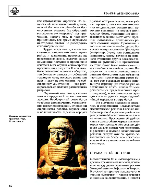 Автор неизвестен - Энциклопедия - Энциклопедия для детей. Том 6, часть 1. Религии мира - Страница № 85