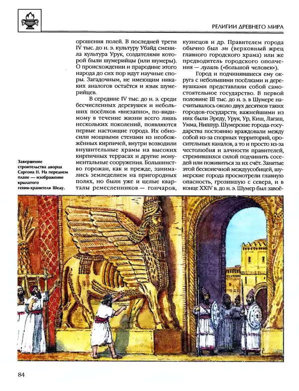 Автор неизвестен - Энциклопедия - Энциклопедия для детей. Том 6, часть 1. Религии мира - Страница № 87