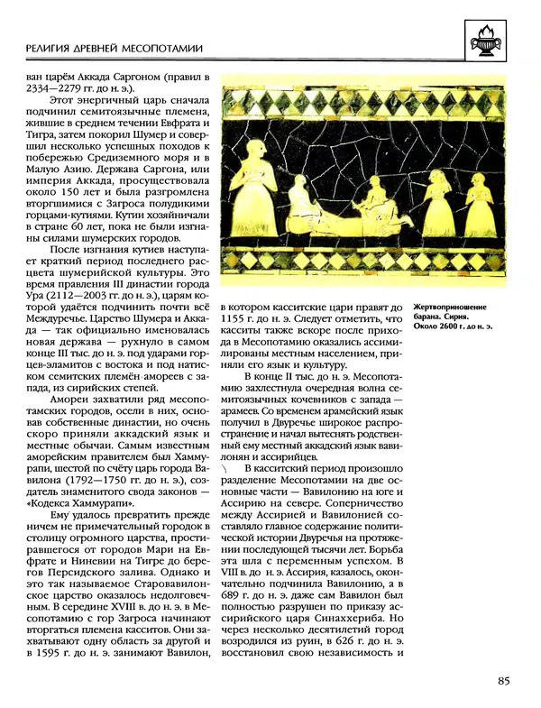 Автор неизвестен - Энциклопедия - Энциклопедия для детей. Том 6, часть 1. Религии мира - Страница № 88