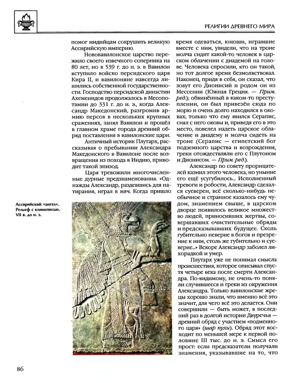 Автор неизвестен - Энциклопедия - Энциклопедия для детей. Том 6, часть 1. Религии мира - Страница № 89