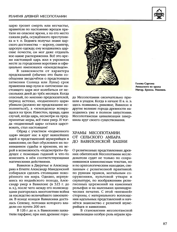 Автор неизвестен - Энциклопедия - Энциклопедия для детей. Том 6, часть 1. Религии мира - Страница № 90