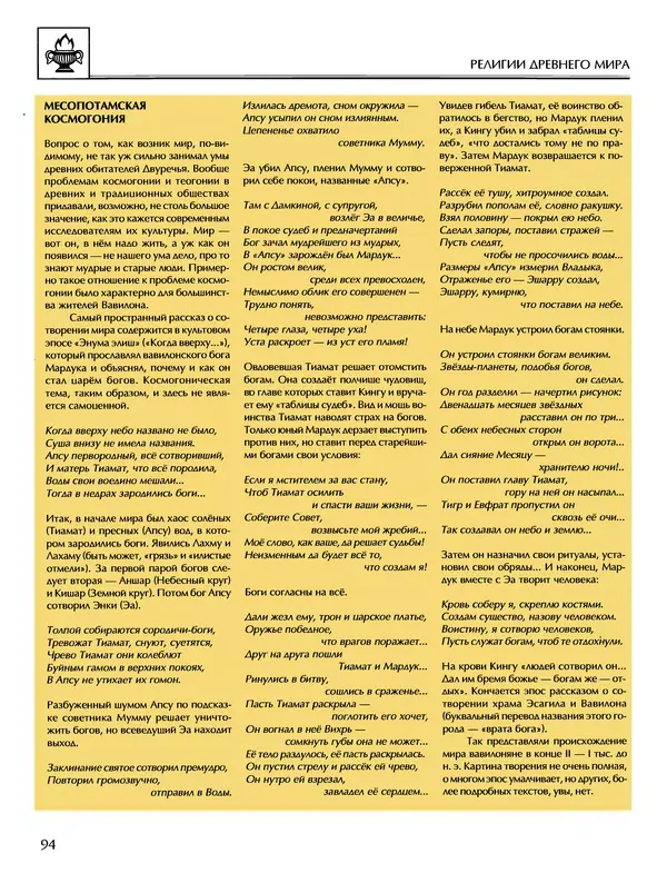 Автор неизвестен - Энциклопедия - Энциклопедия для детей. Том 6, часть 1. Религии мира - Страница № 97