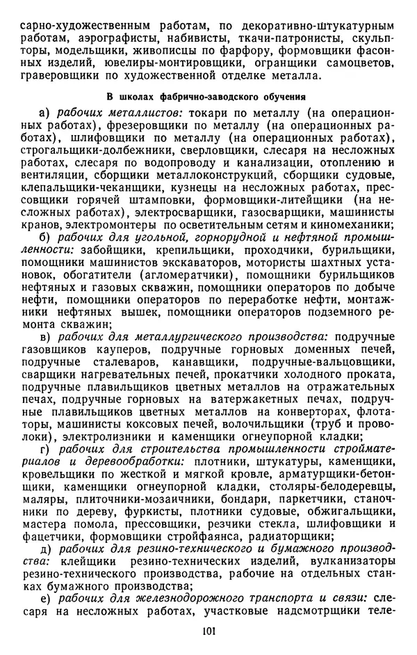 Сборник документов - Директивы КПСС и советского правительства по хозяйственным вопросам. Том 3. 1946-1952 годы - Страница № 101