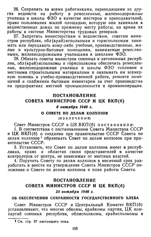 Сборник документов - Директивы КПСС и советского правительства по хозяйственным вопросам. Том 3. 1946-1952 годы - Страница № 105