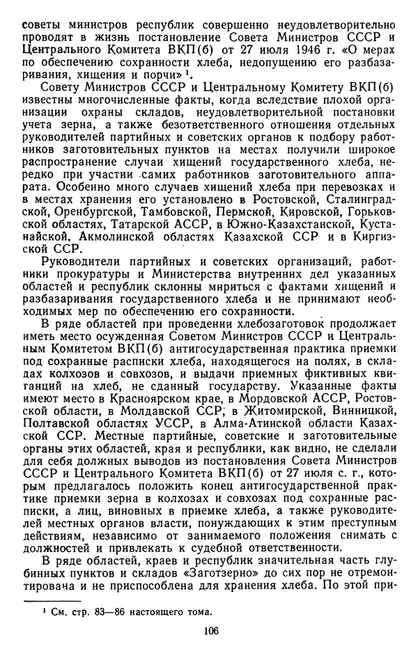 Сборник документов - Директивы КПСС и советского правительства по хозяйственным вопросам. Том 3. 1946-1952 годы - Страница № 106