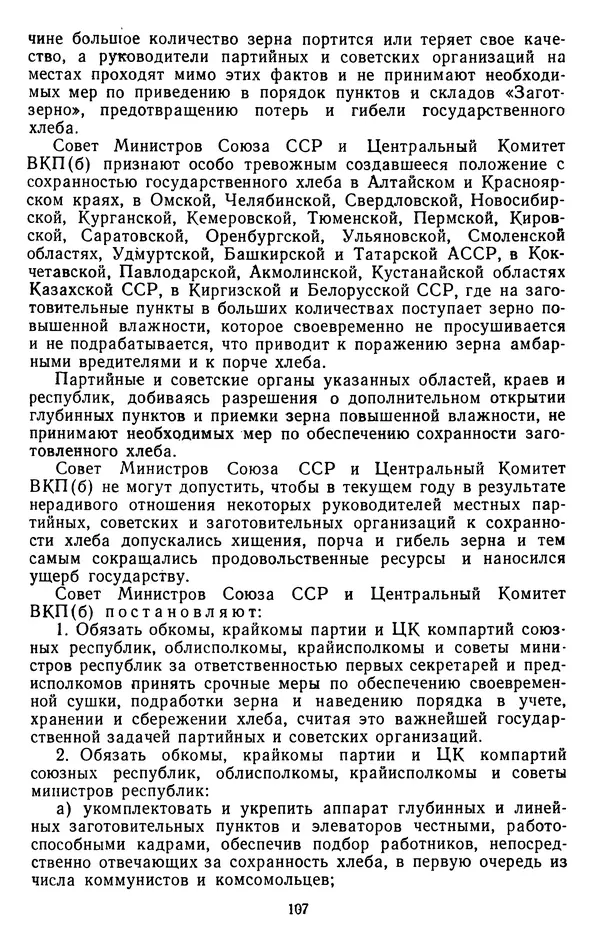 Сборник документов - Директивы КПСС и советского правительства по хозяйственным вопросам. Том 3. 1946-1952 годы - Страница № 107