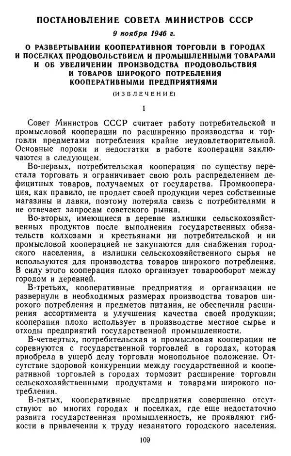 Сборник документов - Директивы КПСС и советского правительства по хозяйственным вопросам. Том 3. 1946-1952 годы - Страница № 109