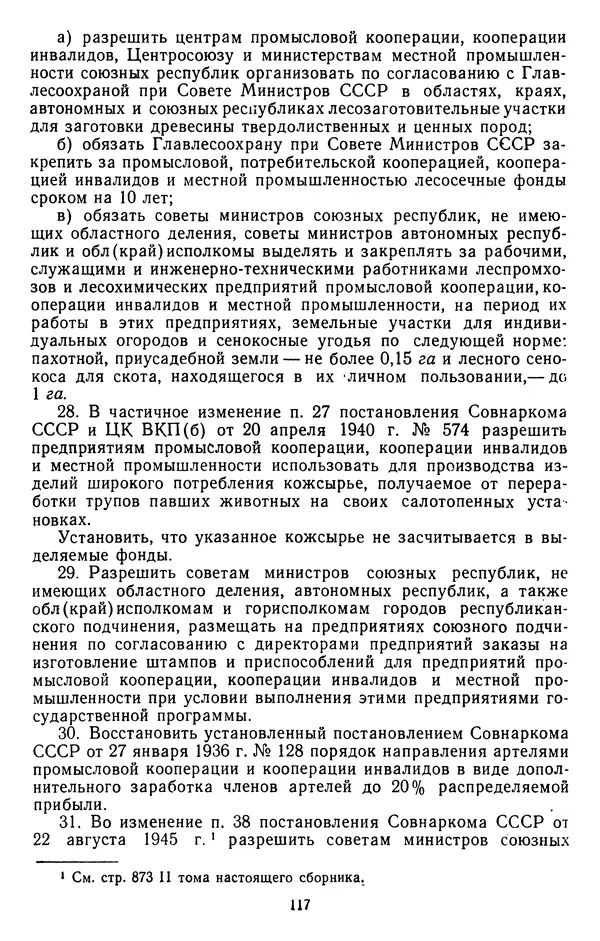 Сборник документов - Директивы КПСС и советского правительства по хозяйственным вопросам. Том 3. 1946-1952 годы - Страница № 117