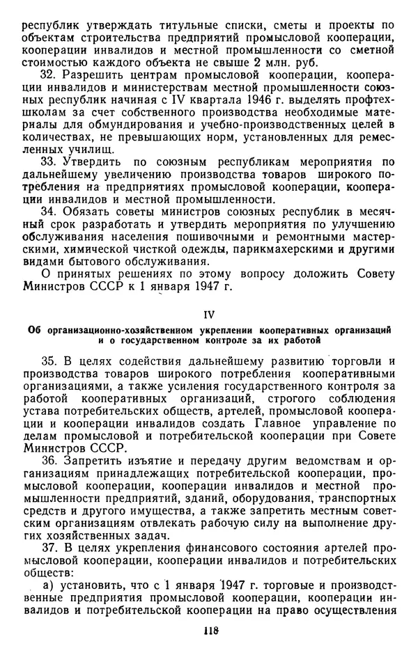 Сборник документов - Директивы КПСС и советского правительства по хозяйственным вопросам. Том 3. 1946-1952 годы - Страница № 118