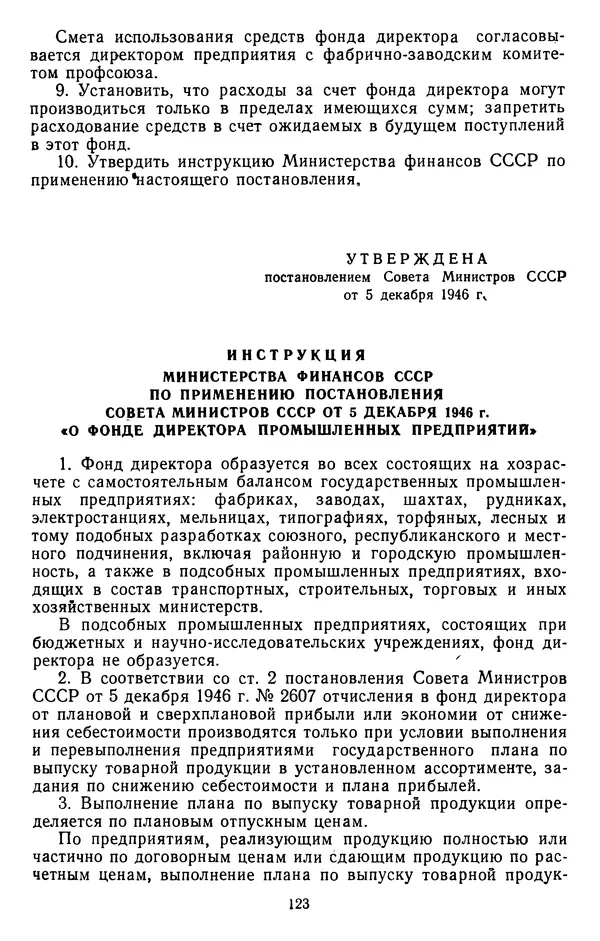 Сборник документов - Директивы КПСС и советского правительства по хозяйственным вопросам. Том 3. 1946-1952 годы - Страница № 123