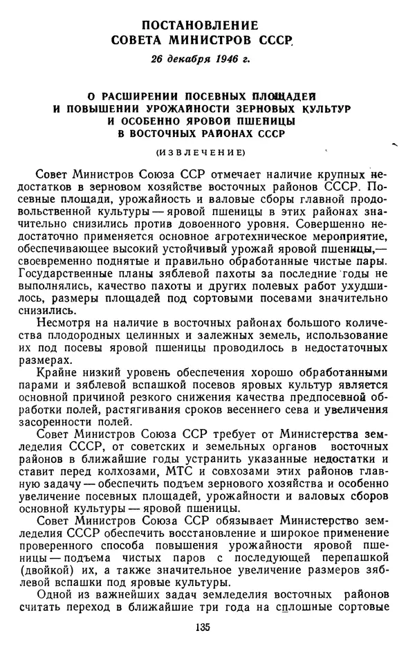 Сборник документов - Директивы КПСС и советского правительства по хозяйственным вопросам. Том 3. 1946-1952 годы - Страница № 135