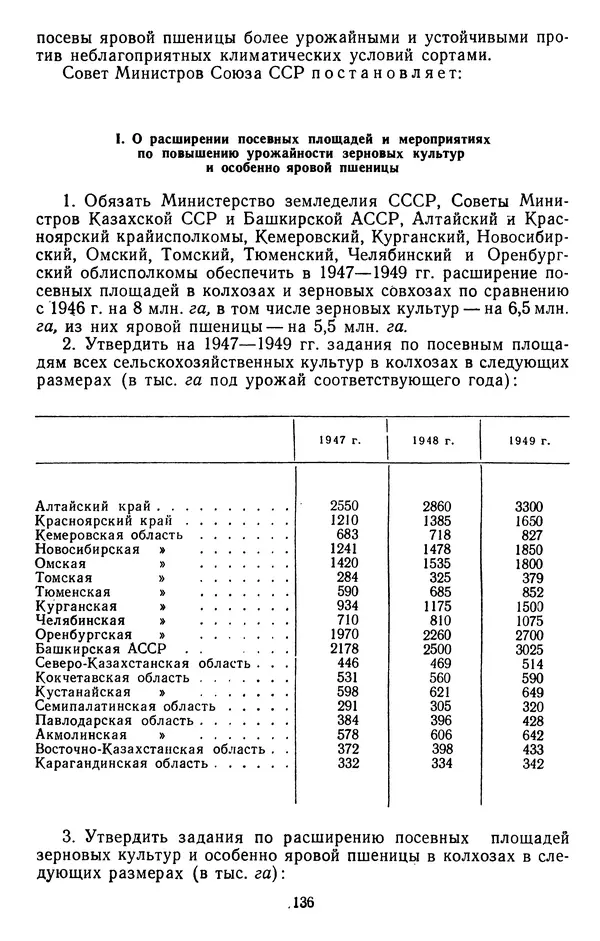 Сборник документов - Директивы КПСС и советского правительства по хозяйственным вопросам. Том 3. 1946-1952 годы - Страница № 136