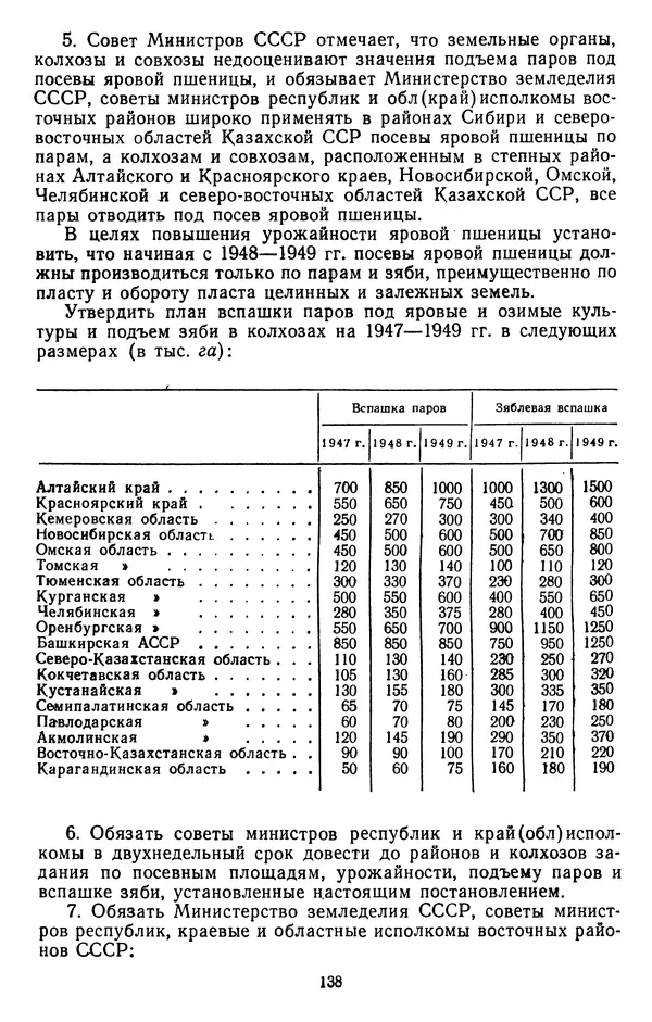 Сборник документов - Директивы КПСС и советского правительства по хозяйственным вопросам. Том 3. 1946-1952 годы - Страница № 138