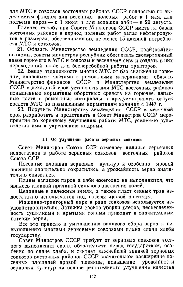 Сборник документов - Директивы КПСС и советского правительства по хозяйственным вопросам. Том 3. 1946-1952 годы - Страница № 142