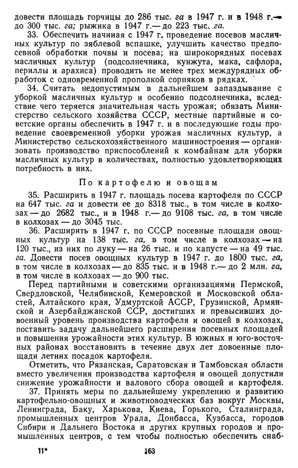 Сборник документов - Директивы КПСС и советского правительства по хозяйственным вопросам. Том 3. 1946-1952 годы - Страница № 163
