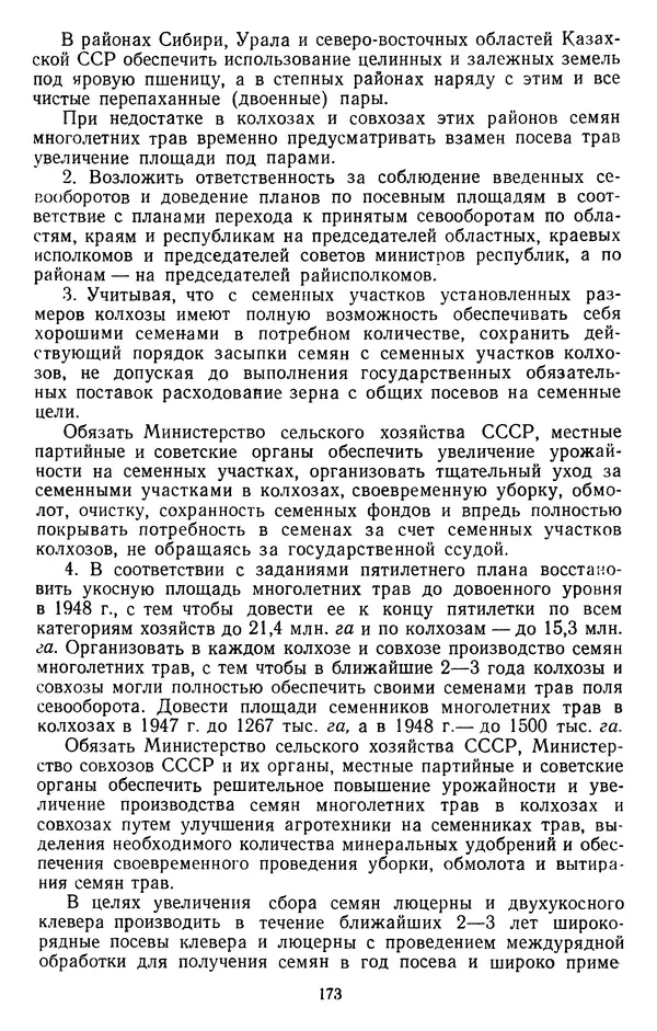 Сборник документов - Директивы КПСС и советского правительства по хозяйственным вопросам. Том 3. 1946-1952 годы - Страница № 173