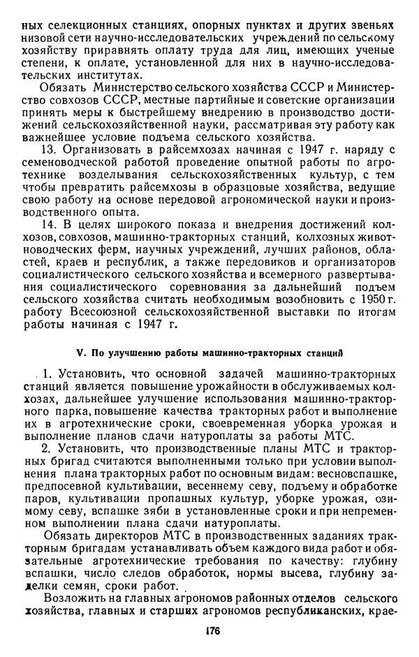 Сборник документов - Директивы КПСС и советского правительства по хозяйственным вопросам. Том 3. 1946-1952 годы - Страница № 176