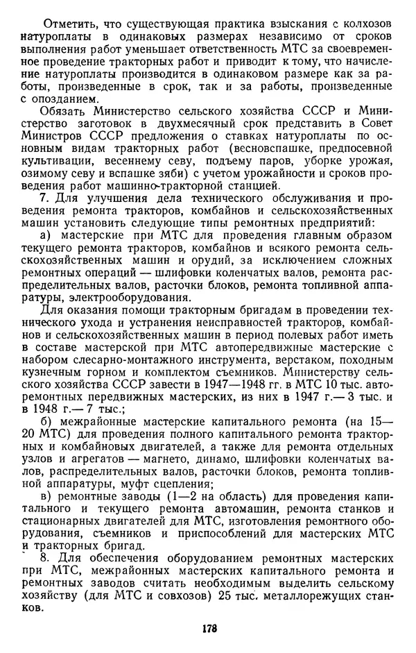Сборник документов - Директивы КПСС и советского правительства по хозяйственным вопросам. Том 3. 1946-1952 годы - Страница № 178