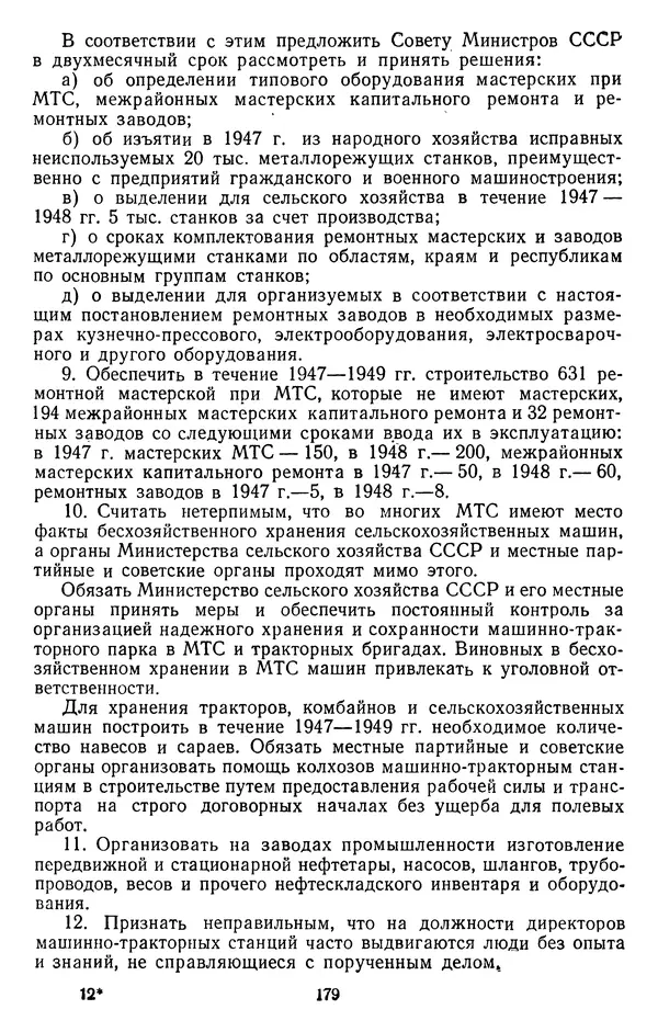 Сборник документов - Директивы КПСС и советского правительства по хозяйственным вопросам. Том 3. 1946-1952 годы - Страница № 179