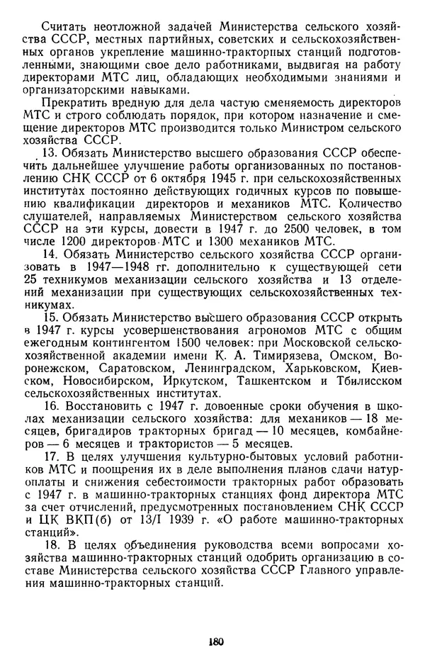 Сборник документов - Директивы КПСС и советского правительства по хозяйственным вопросам. Том 3. 1946-1952 годы - Страница № 180