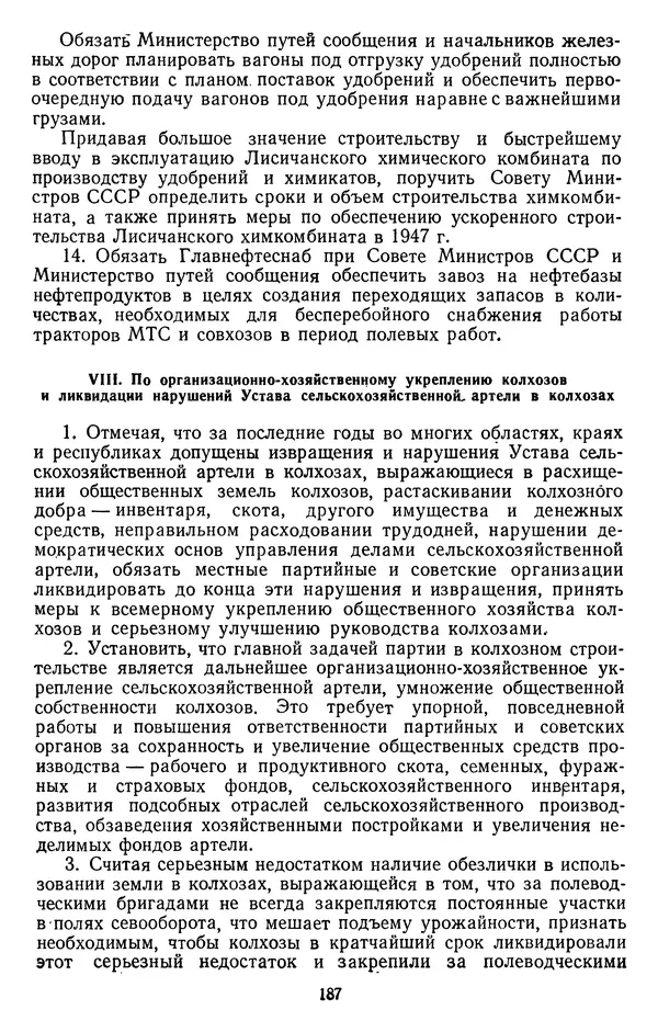 Сборник документов - Директивы КПСС и советского правительства по хозяйственным вопросам. Том 3. 1946-1952 годы - Страница № 187