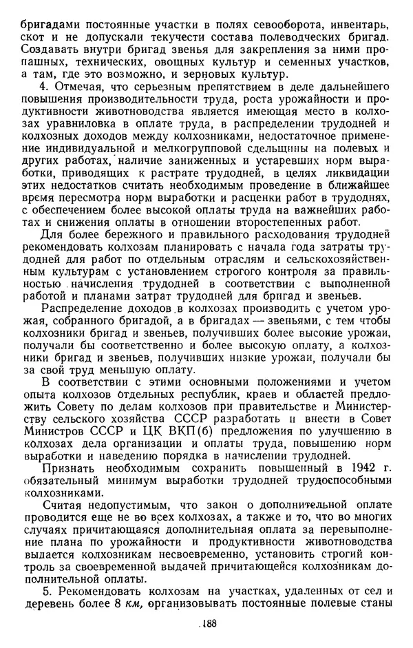 Сборник документов - Директивы КПСС и советского правительства по хозяйственным вопросам. Том 3. 1946-1952 годы - Страница № 188