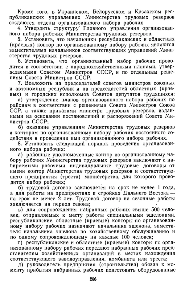 Сборник документов - Директивы КПСС и советского правительства по хозяйственным вопросам. Том 3. 1946-1952 годы - Страница № 206
