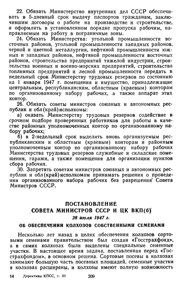 Сборник документов - Директивы КПСС и советского правительства по хозяйственным вопросам. Том 3. 1946-1952 годы - Страница № 209