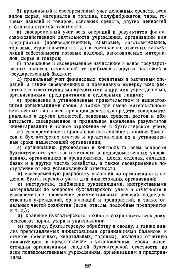 Сборник документов - Директивы КПСС и советского правительства по хозяйственным вопросам. Том 3. 1946-1952 годы - Страница № 237