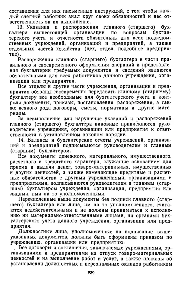 Сборник документов - Директивы КПСС и советского правительства по хозяйственным вопросам. Том 3. 1946-1952 годы - Страница № 239