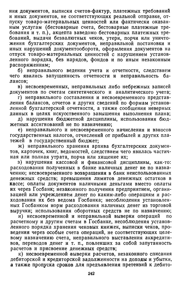 Сборник документов - Директивы КПСС и советского правительства по хозяйственным вопросам. Том 3. 1946-1952 годы - Страница № 242