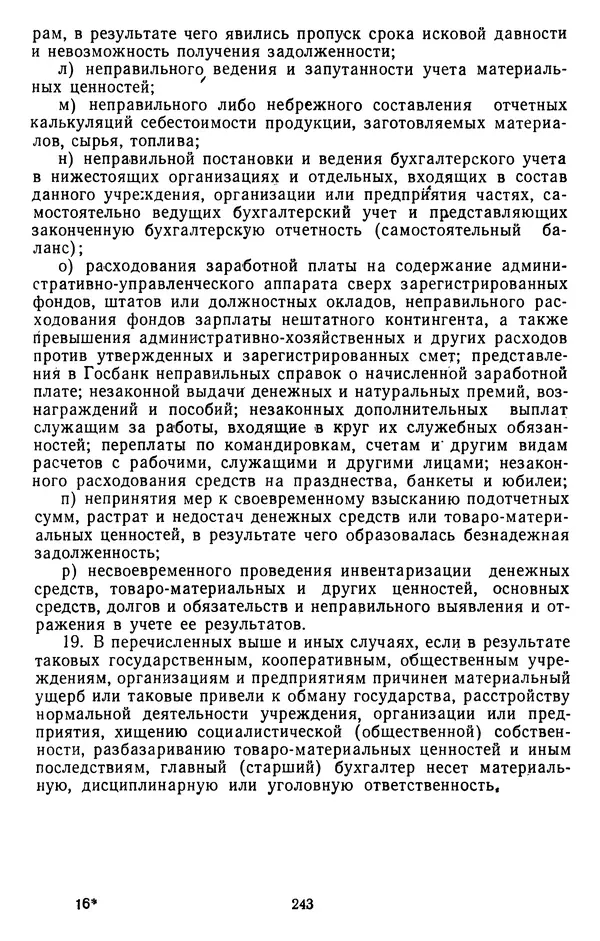 Сборник документов - Директивы КПСС и советского правительства по хозяйственным вопросам. Том 3. 1946-1952 годы - Страница № 243