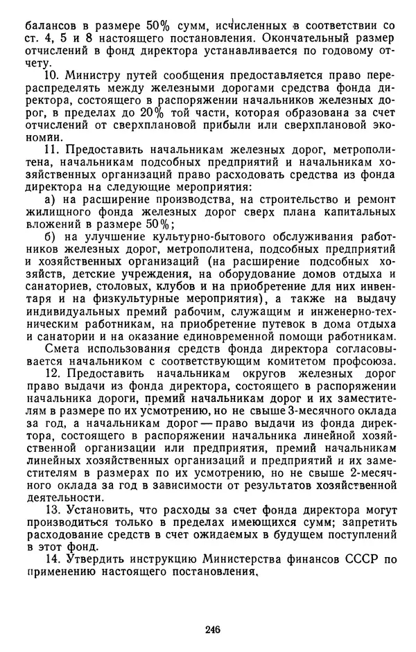 Сборник документов - Директивы КПСС и советского правительства по хозяйственным вопросам. Том 3. 1946-1952 годы - Страница № 246